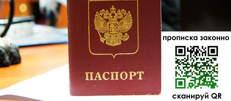 регистрация в Костомукше прописка в Костомукше